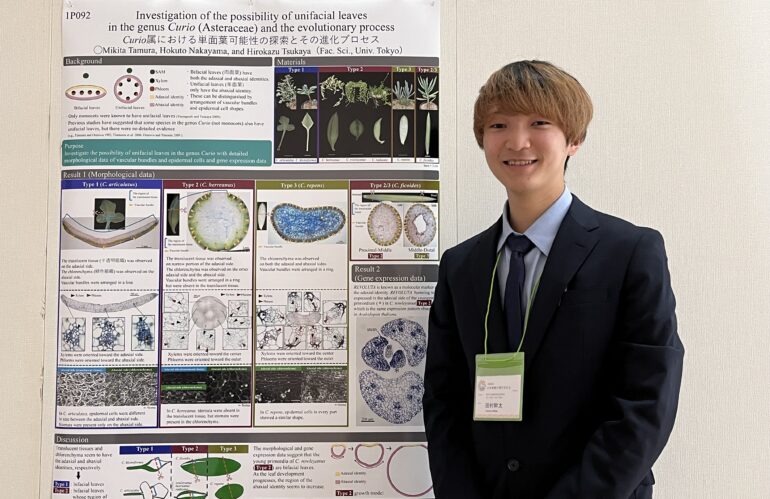 植物生理学会大会